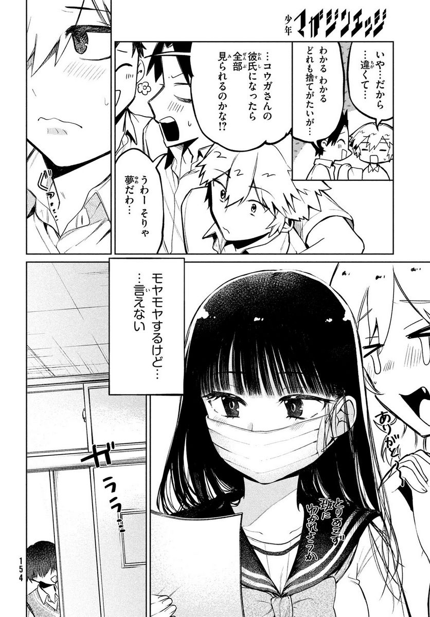 コウガさんの噛みぐせ - 第15話 - Page 8