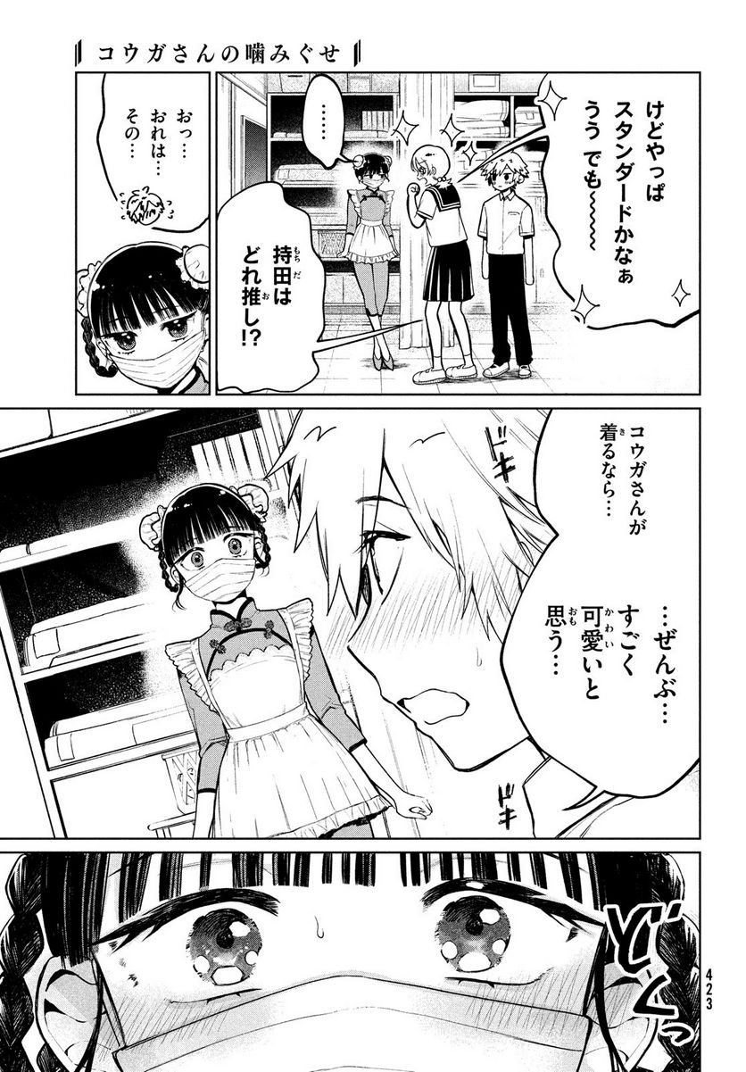 コウガさんの噛みぐせ - 第16話 - Page 11