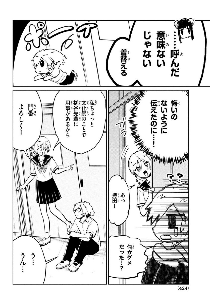 コウガさんの噛みぐせ - 第16話 - Page 12