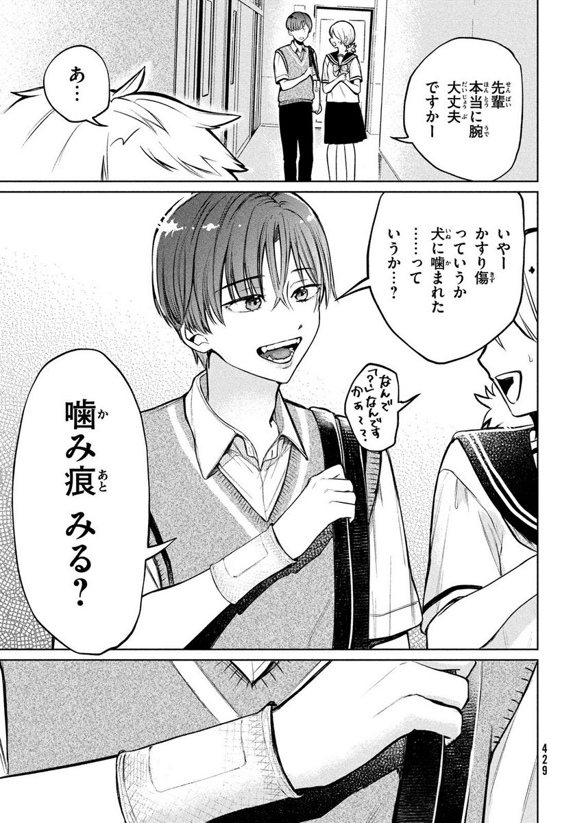 コウガさんの噛みぐせ - 第16話 - Page 17