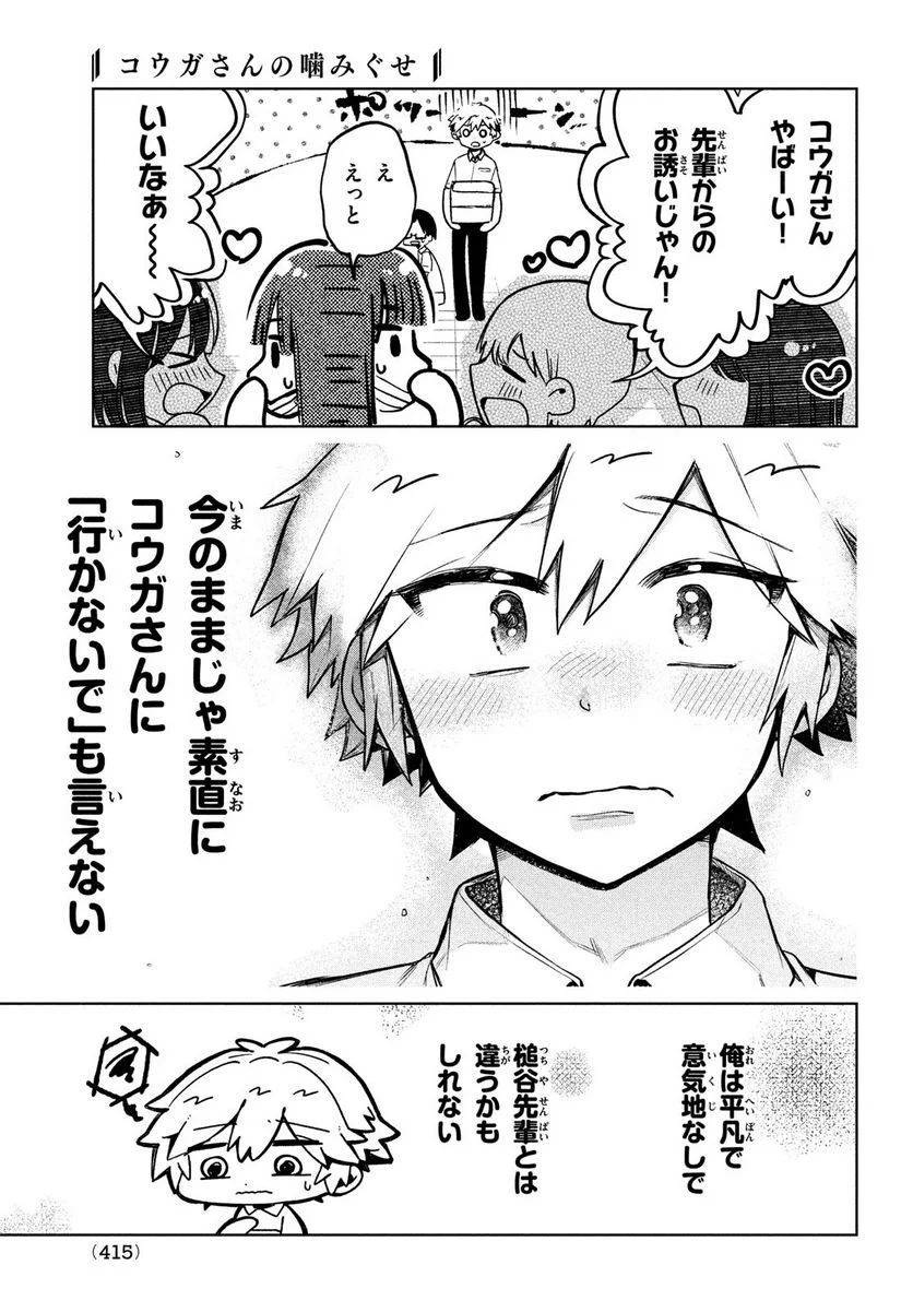 コウガさんの噛みぐせ - 第16話 - Page 3