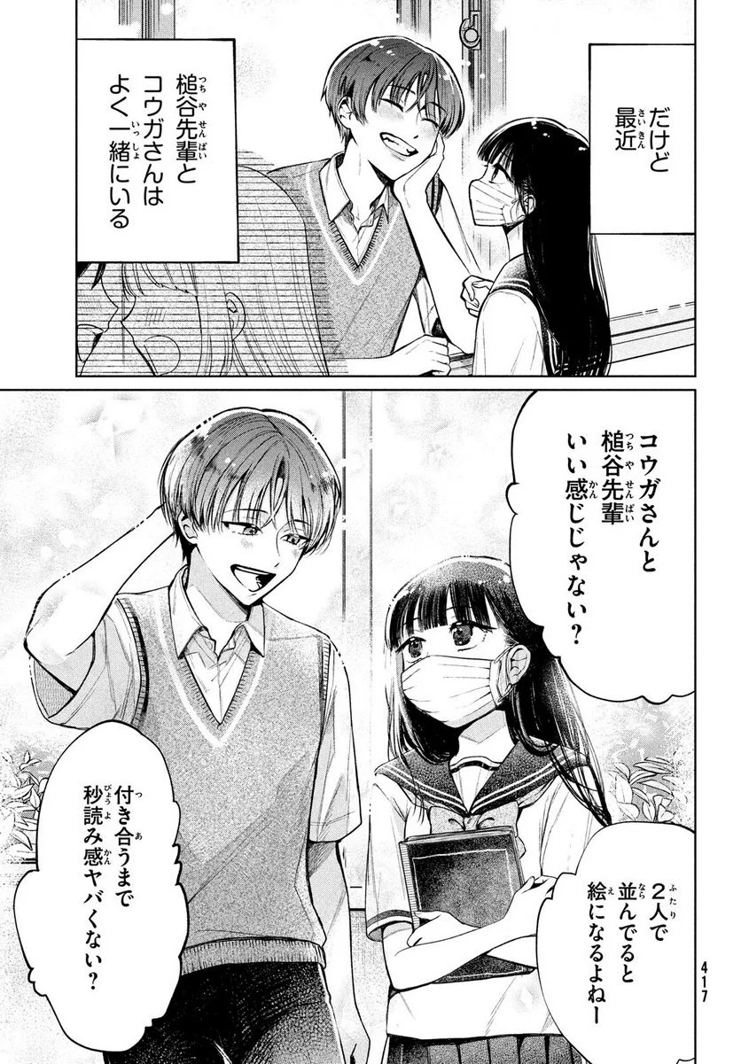 コウガさんの噛みぐせ - 第16話 - Page 5