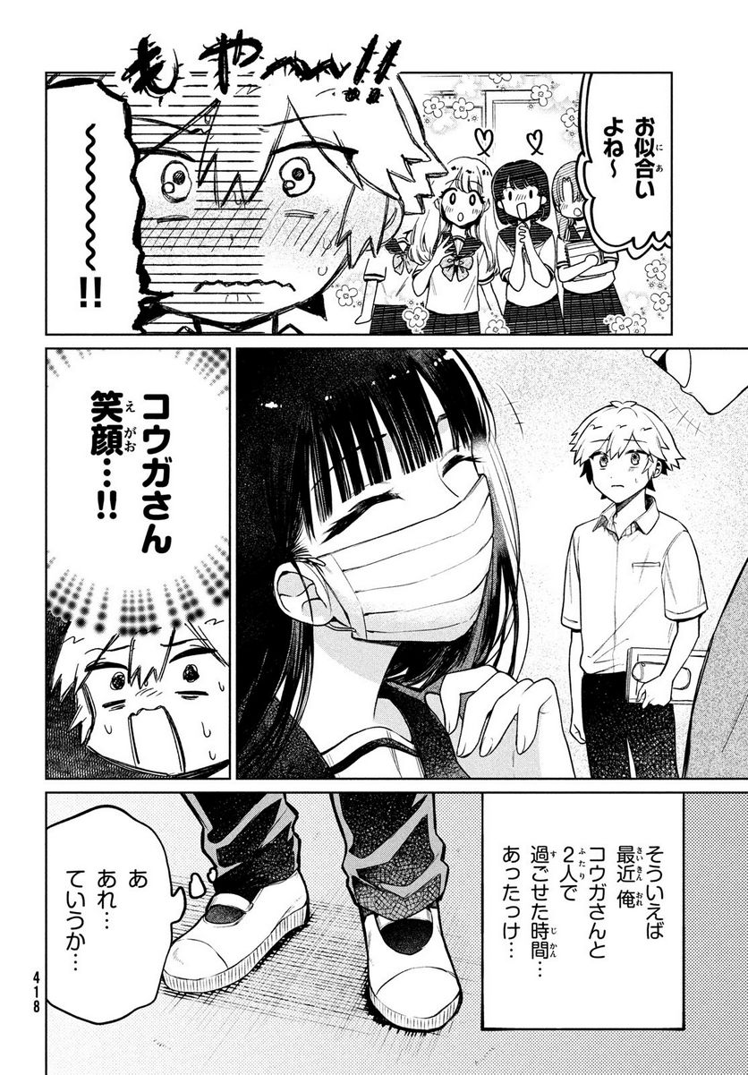 コウガさんの噛みぐせ - 第16話 - Page 6