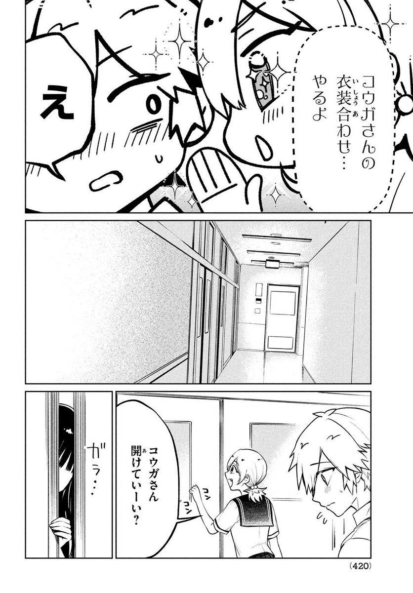 コウガさんの噛みぐせ - 第16話 - Page 8