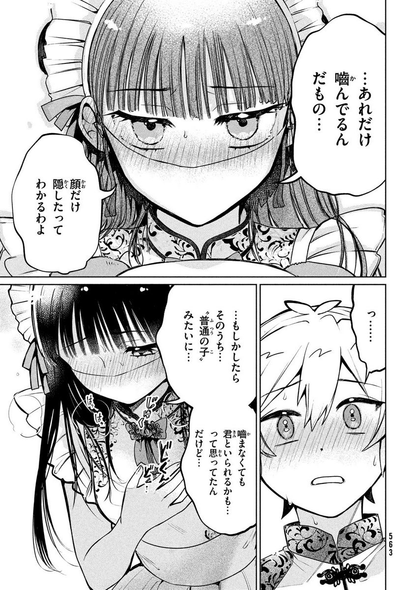 コウガさんの噛みぐせ - 第17話 - Page 13