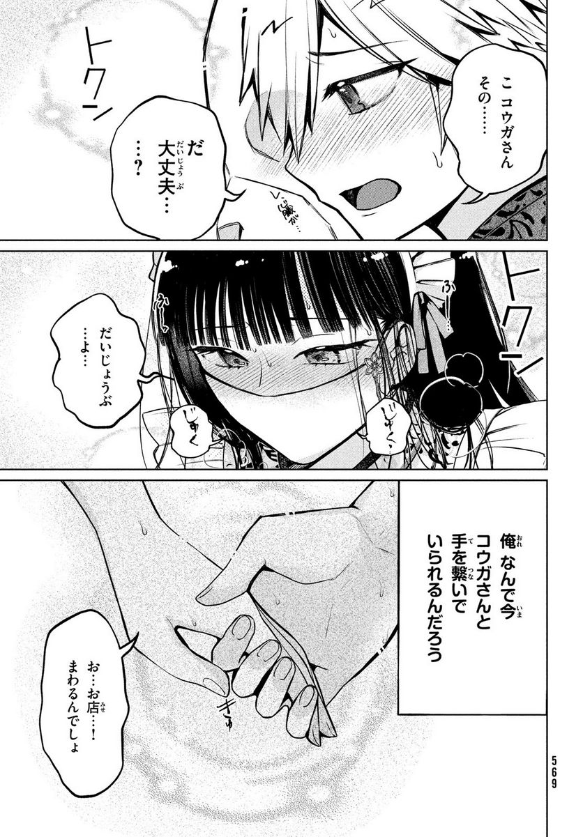 コウガさんの噛みぐせ - 第17話 - Page 19