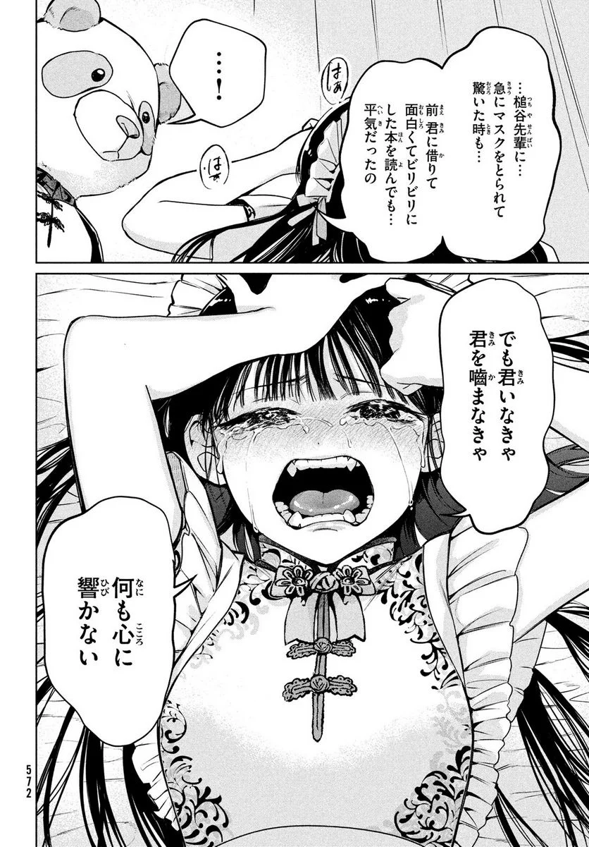 コウガさんの噛みぐせ - 第17話 - Page 22