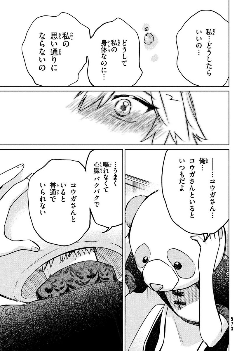 コウガさんの噛みぐせ - 第17話 - Page 23