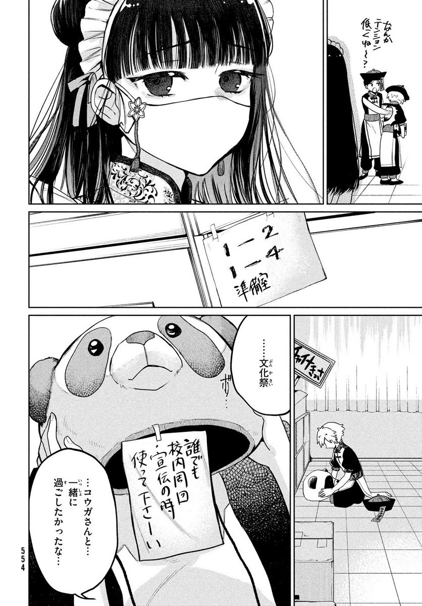 コウガさんの噛みぐせ - 第17話 - Page 4