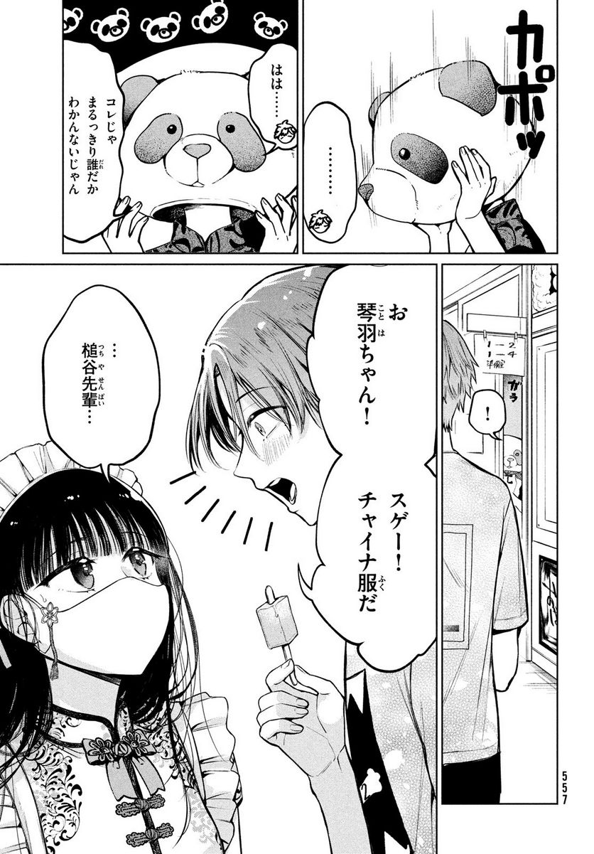 コウガさんの噛みぐせ - 第17話 - Page 7