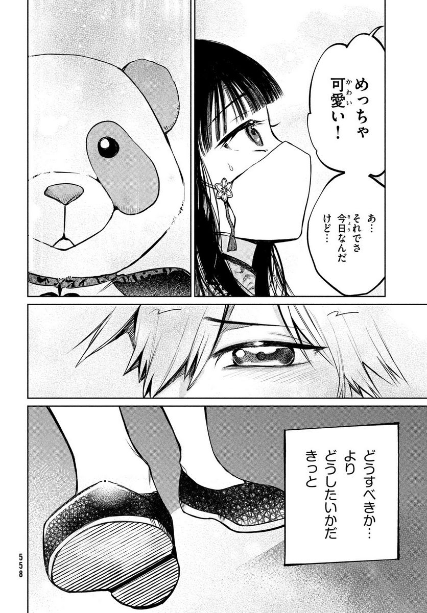 コウガさんの噛みぐせ - 第17話 - Page 8