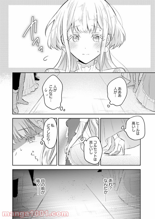 陛下、心の声がだだ漏れです！ 第3.2話 - Trang 4