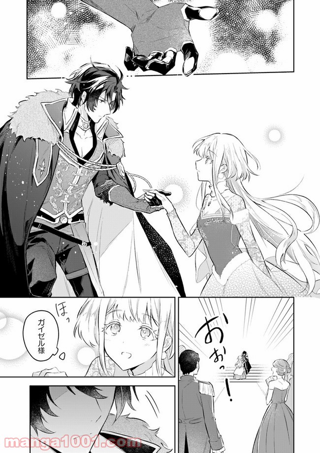 陛下、心の声がだだ漏れです！ 第3.2話 - Trang 5
