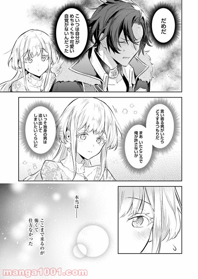 陛下、心の声がだだ漏れです！ 第3.2話 - Trang 7