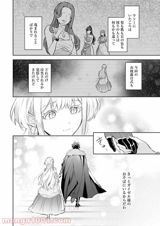 陛下、心の声がだだ漏れです！ 第3.2話 - Trang 8