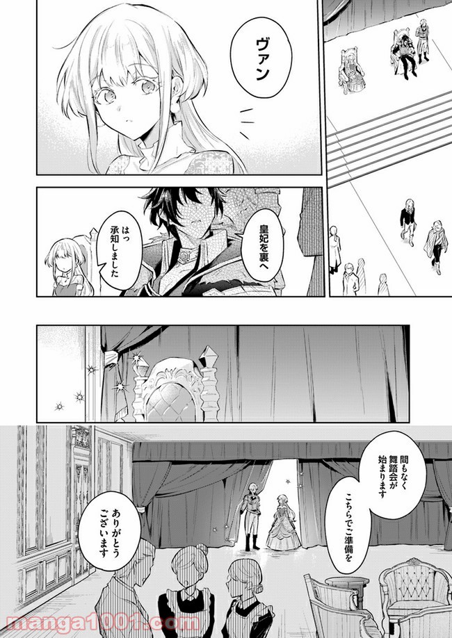 陛下、心の声がだだ漏れです！ 第3.3話 - Trang 2