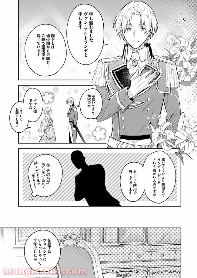 陛下、心の声がだだ漏れです！ 第3.3話 - Trang 3