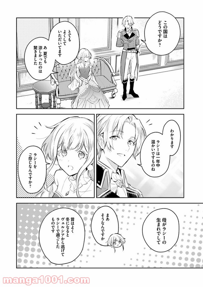 陛下、心の声がだだ漏れです！ 第3.3話 - Trang 4