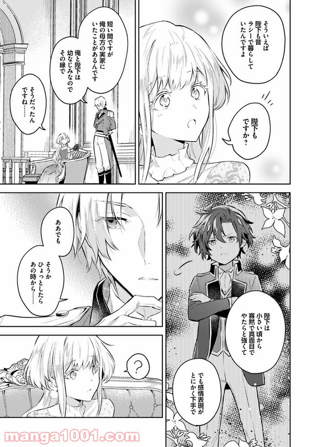 陛下、心の声がだだ漏れです！ 第3.3話 - Trang 5