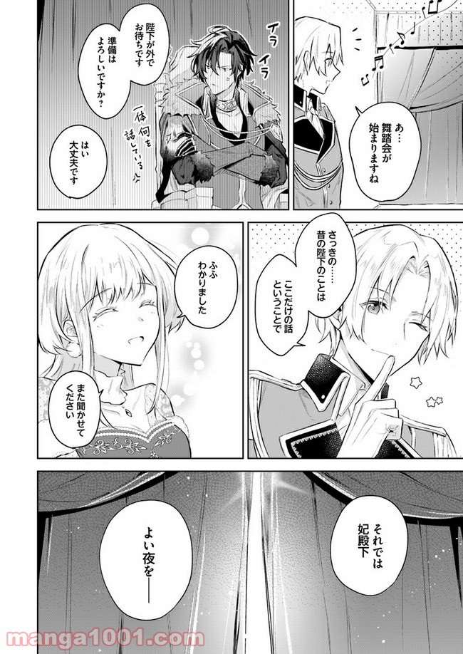 陛下、心の声がだだ漏れです！ 第3.3話 - Trang 6