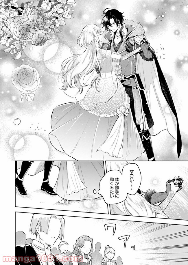 陛下、心の声がだだ漏れです！ 第3.4話 - Trang 2