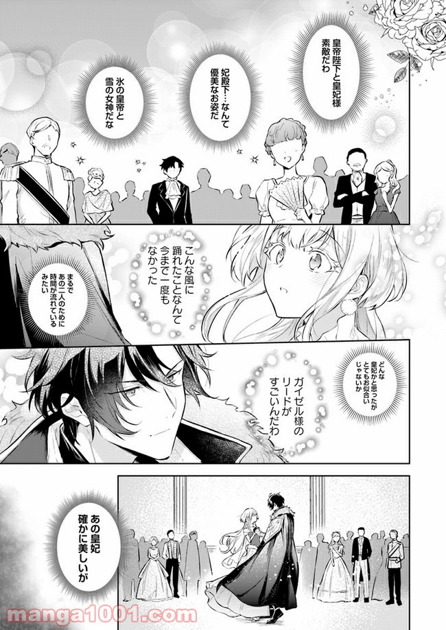 陛下、心の声がだだ漏れです！ 第3.4話 - Trang 3