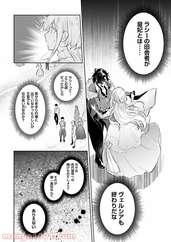 陛下、心の声がだだ漏れです！ 第3.4話 - Trang 4