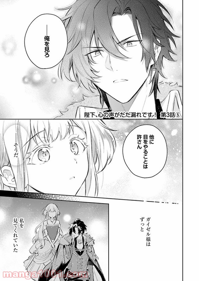 陛下、心の声がだだ漏れです！ 第3.5話 - Trang 1