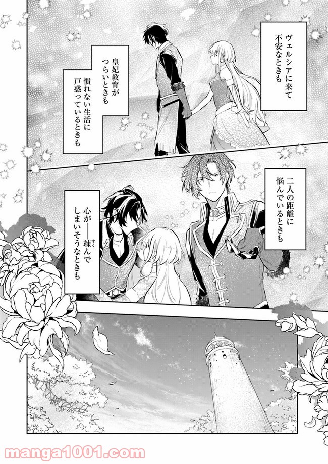 陛下、心の声がだだ漏れです！ 第3.5話 - Trang 2