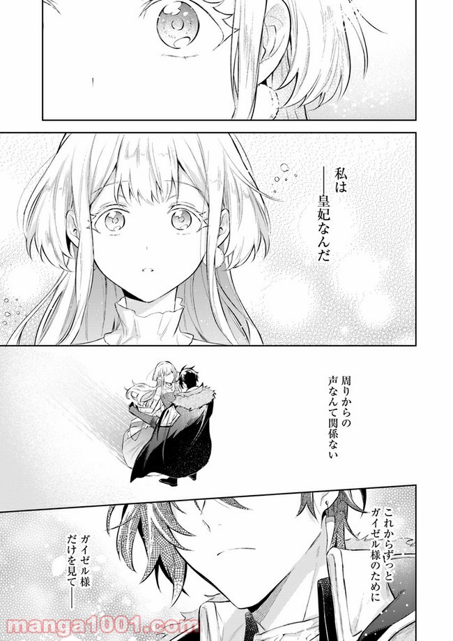 陛下、心の声がだだ漏れです！ 第3.5話 - Trang 3