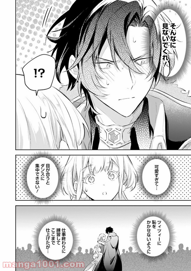 陛下、心の声がだだ漏れです！ 第3.5話 - Trang 4