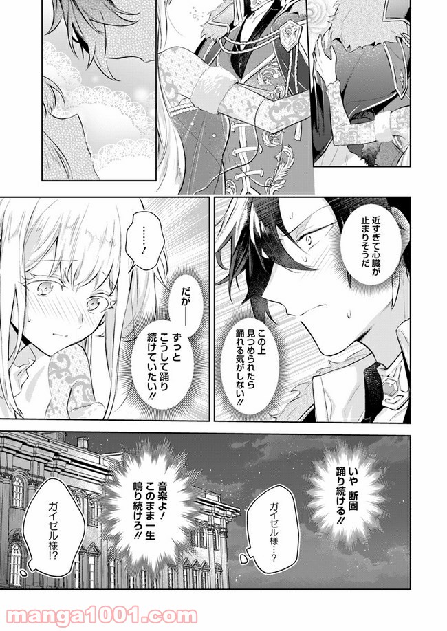 陛下、心の声がだだ漏れです！ 第3.5話 - Trang 5