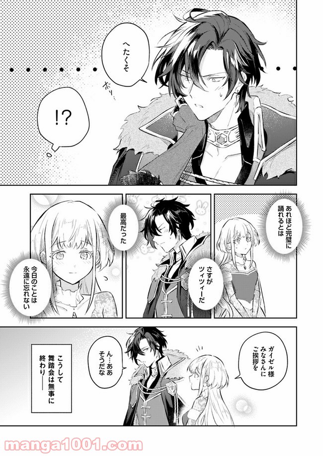 陛下、心の声がだだ漏れです！ 第3.5話 - Trang 7