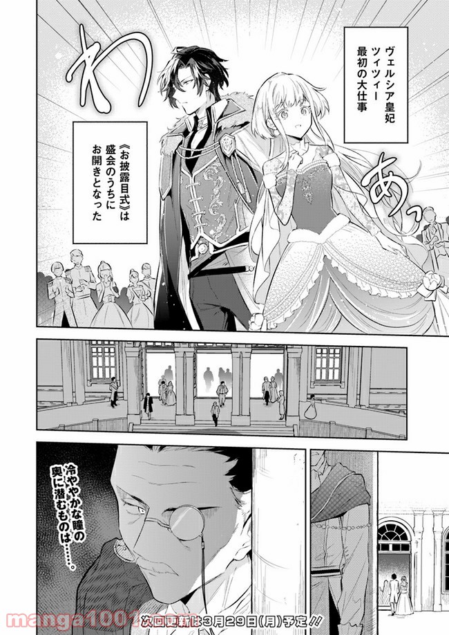 陛下、心の声がだだ漏れです！ 第3.5話 - Trang 8