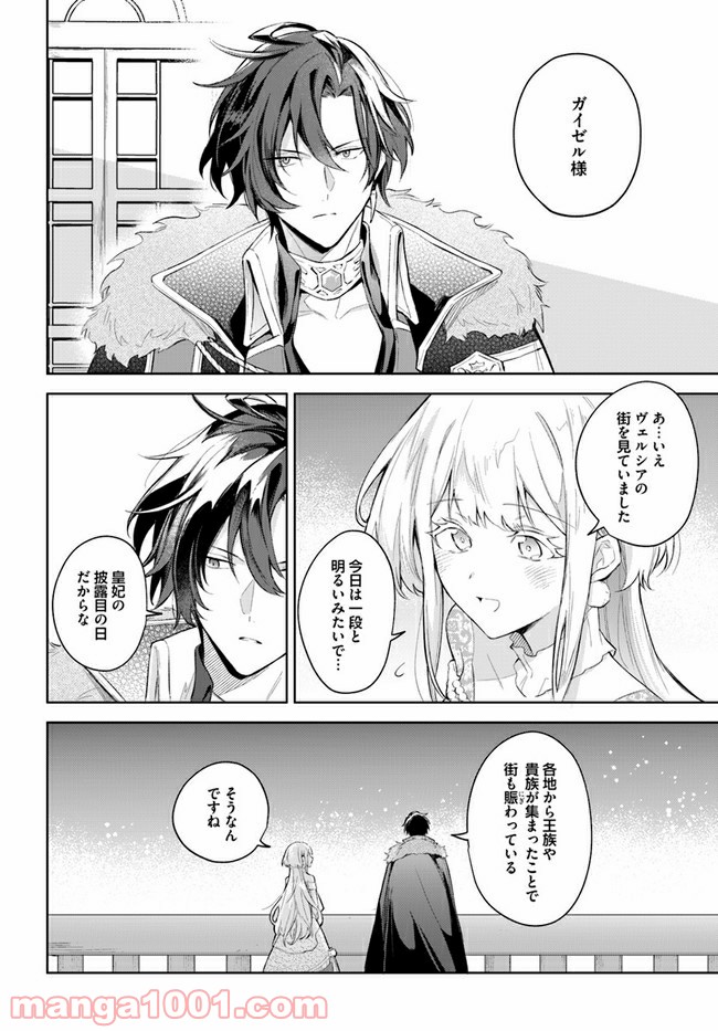 陛下、心の声がだだ漏れです！ 第4.1話 - Trang 2