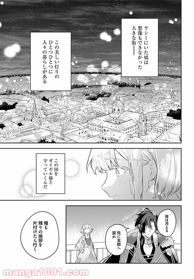 陛下、心の声がだだ漏れです！ 第4.1話 - Trang 3