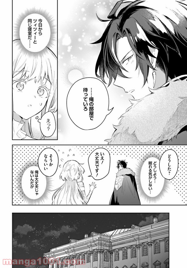 陛下、心の声がだだ漏れです！ 第4.1話 - Trang 4