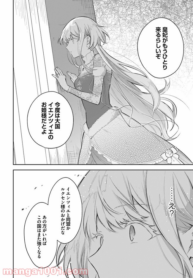 陛下、心の声がだだ漏れです！ 第4.2話 - Trang 2