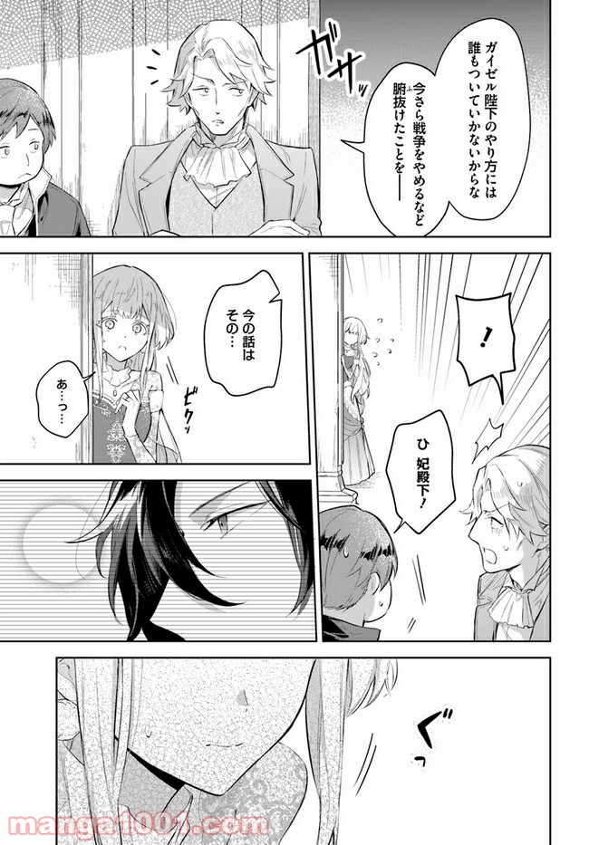 陛下、心の声がだだ漏れです！ 第4.2話 - Trang 3
