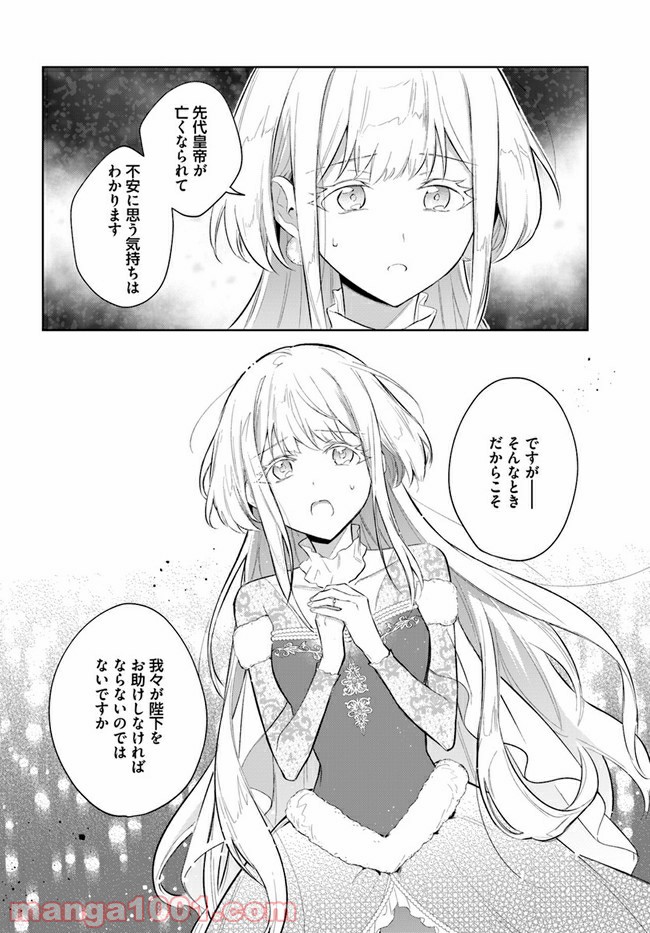 陛下、心の声がだだ漏れです！ 第4.2話 - Trang 4