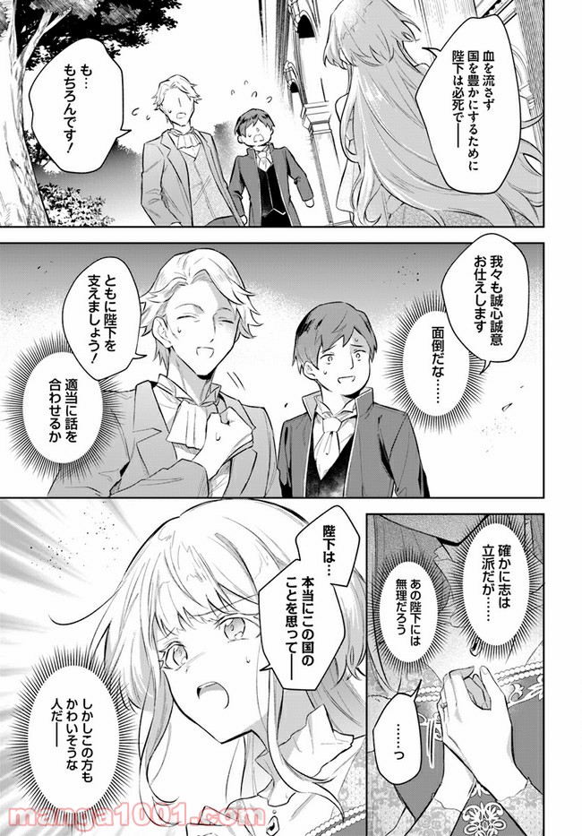 陛下、心の声がだだ漏れです！ 第4.2話 - Trang 5