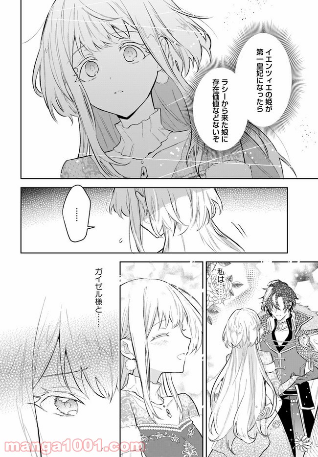 陛下、心の声がだだ漏れです！ 第4.2話 - Trang 6