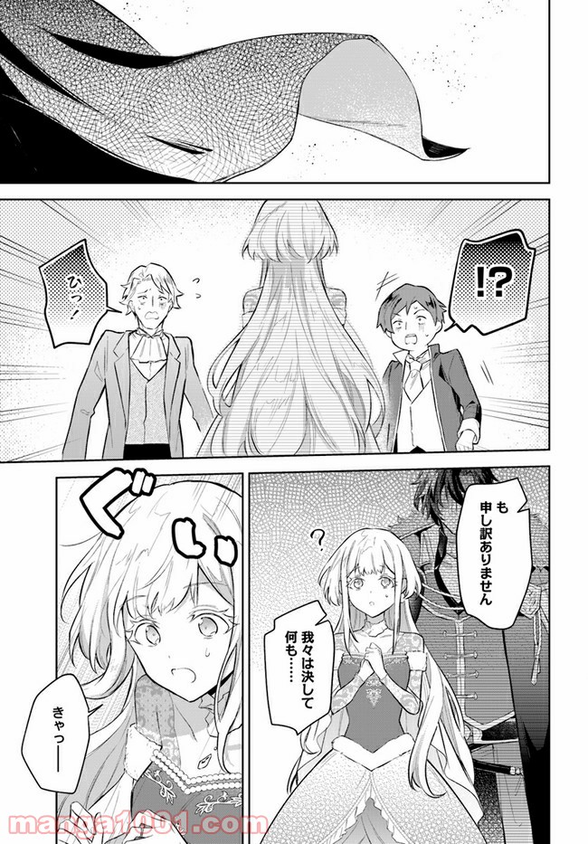 陛下、心の声がだだ漏れです！ 第4.2話 - Trang 7