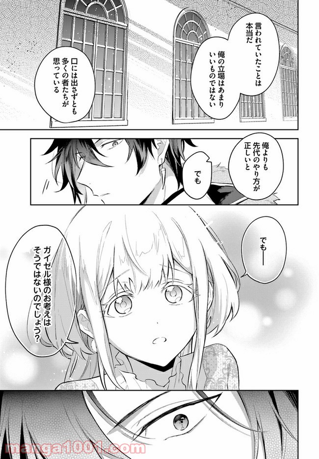 陛下、心の声がだだ漏れです！ 第4.3話 - Trang 3