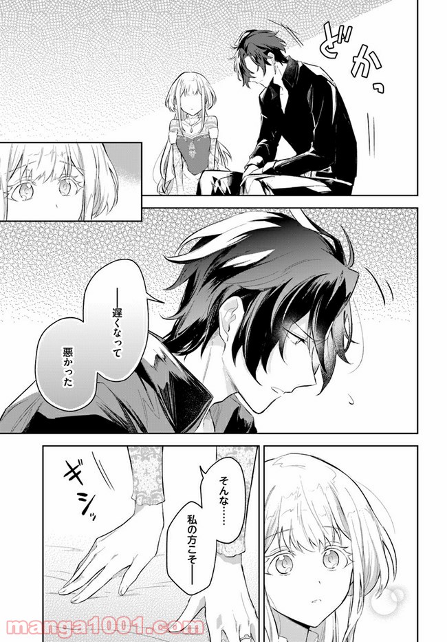 陛下、心の声がだだ漏れです！ 第4.3話 - Trang 5