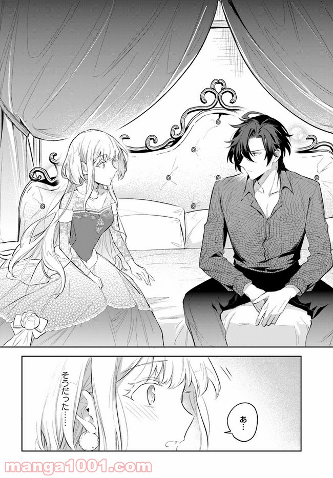 陛下、心の声がだだ漏れです！ 第4.3話 - Trang 6