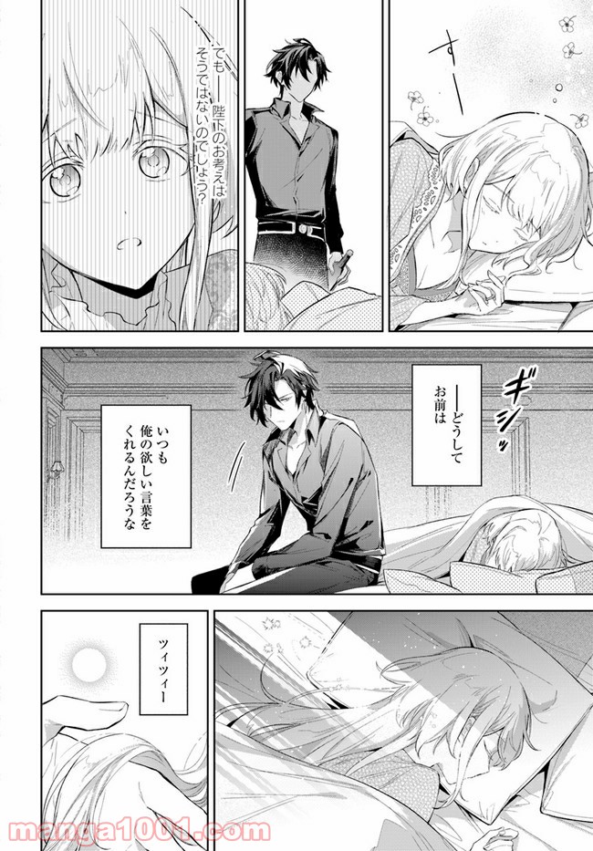 陛下、心の声がだだ漏れです！ 第4.5話 - Trang 2