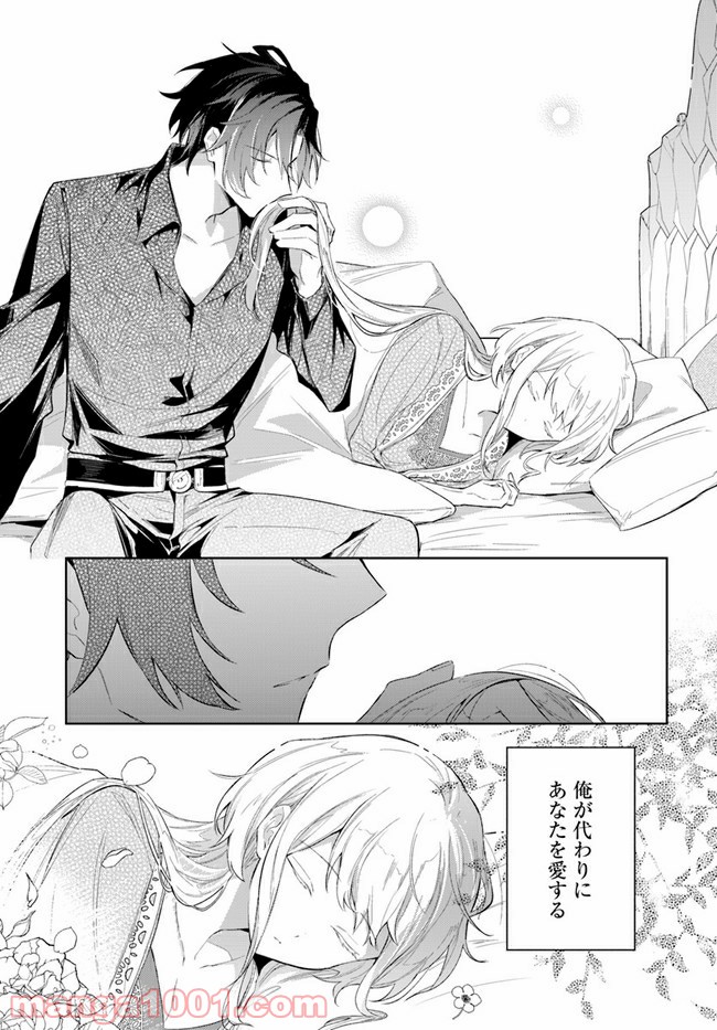 陛下、心の声がだだ漏れです！ 第4.5話 - Trang 3