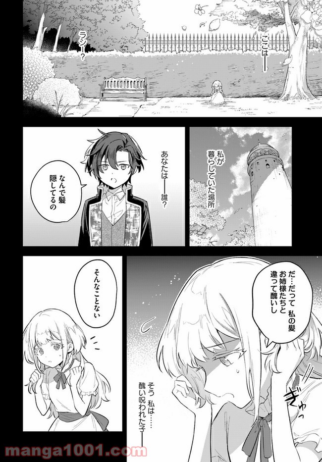 陛下、心の声がだだ漏れです！ 第4.5話 - Trang 4