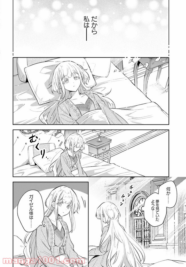 陛下、心の声がだだ漏れです！ 第4.5話 - Trang 6